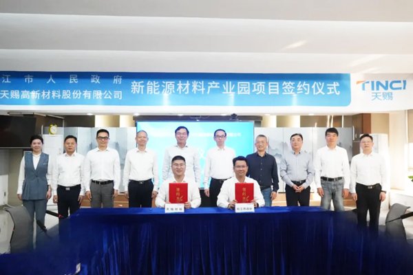 天賜材料新能源材料產業園項目落地湖北枝江