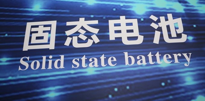 2024年全球固態電池出貨量5.3GWh 未來五年將有百倍增長空間
