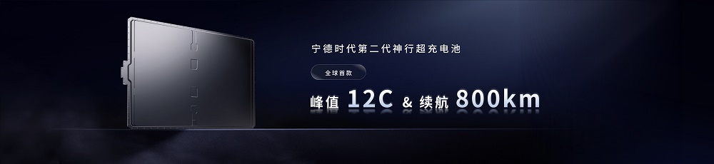 第二代神行電池 圖/寧德時代