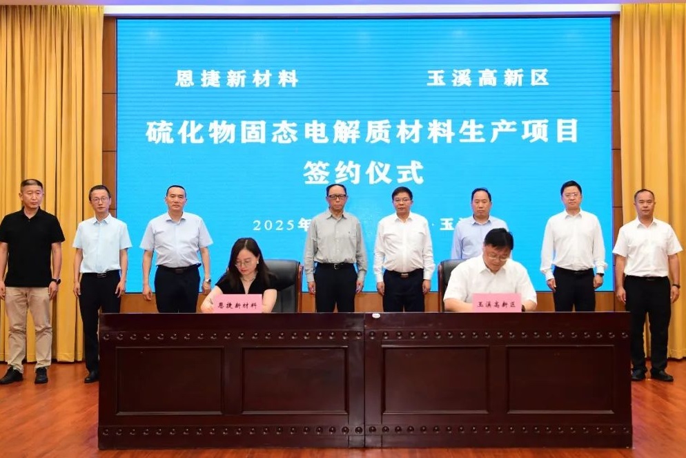 恩捷股份簽約硫化物固態電解質材料生產項目 恩捷股份簽約硫化物固態電解質材料生產項目