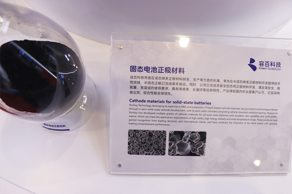 固態(tài)電池材料