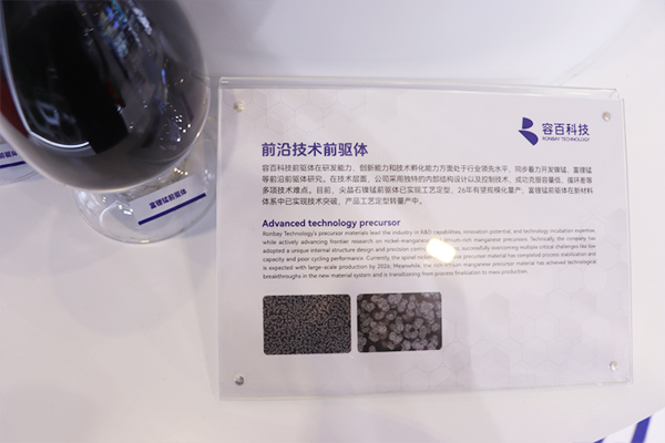 容百科技前驅(qū)體