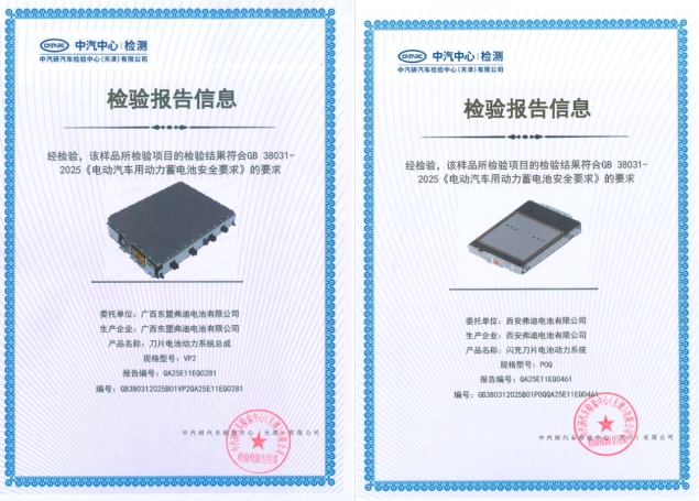 比亞迪刀片電池和閃充刀片電池提前通過新國標認證 比亞迪刀片電池和閃充刀片電池提前通過新國標認證