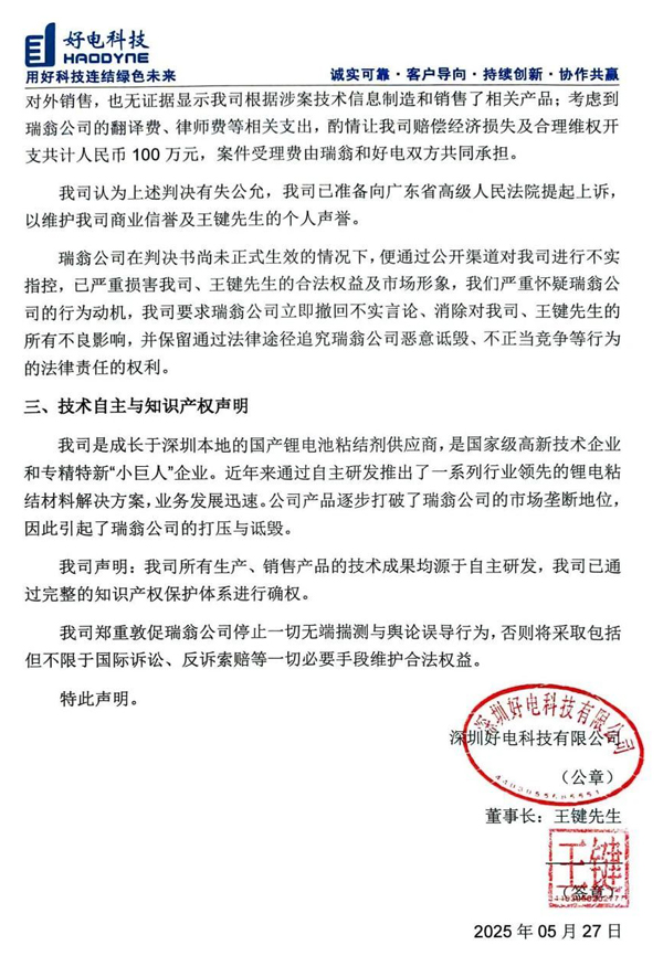 日企贏了鋰電專利戰(zhàn)？一中企怒發(fā)聲明！