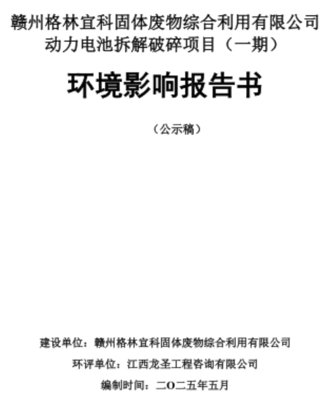 總投資5億元！江西贛州一動力電池拆解破碎項目落地