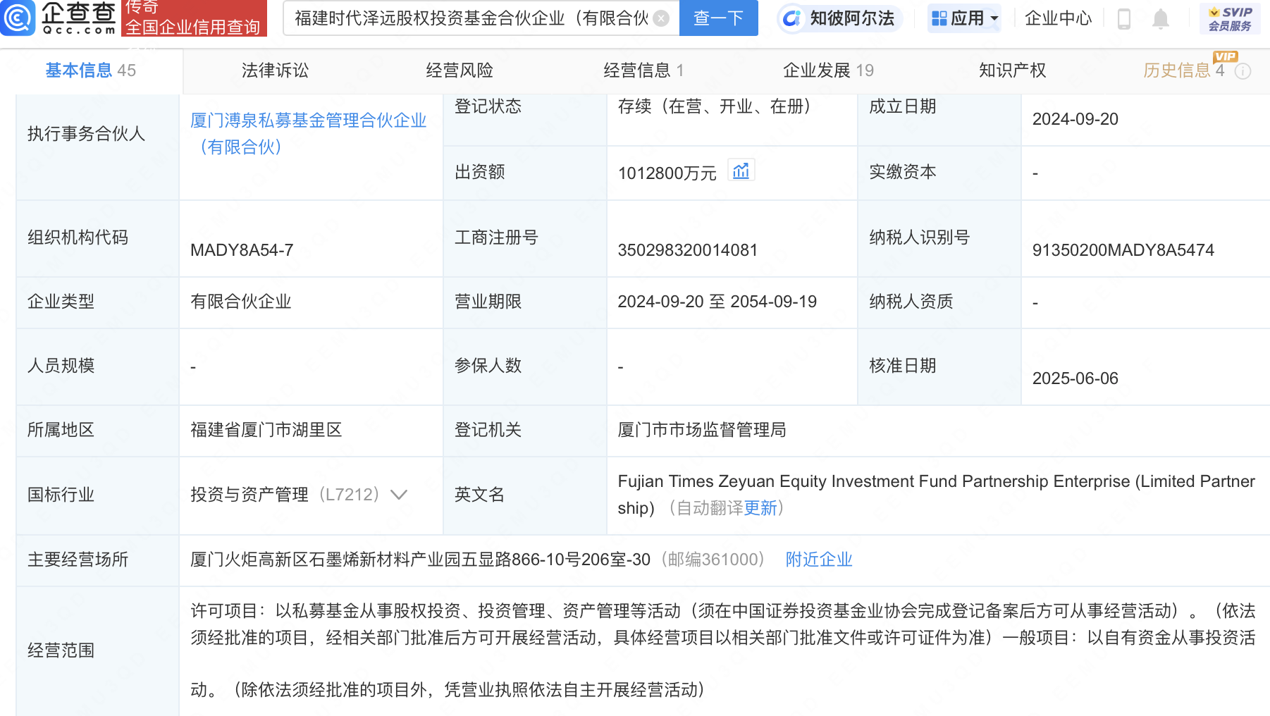 福建時代澤遠股權(quán)投資基金合伙企業(yè)(有限合伙)發(fā)生工商變更 福建時代澤遠股權(quán)投資基金合伙企業(yè)(有限合伙)發(fā)生工商變更