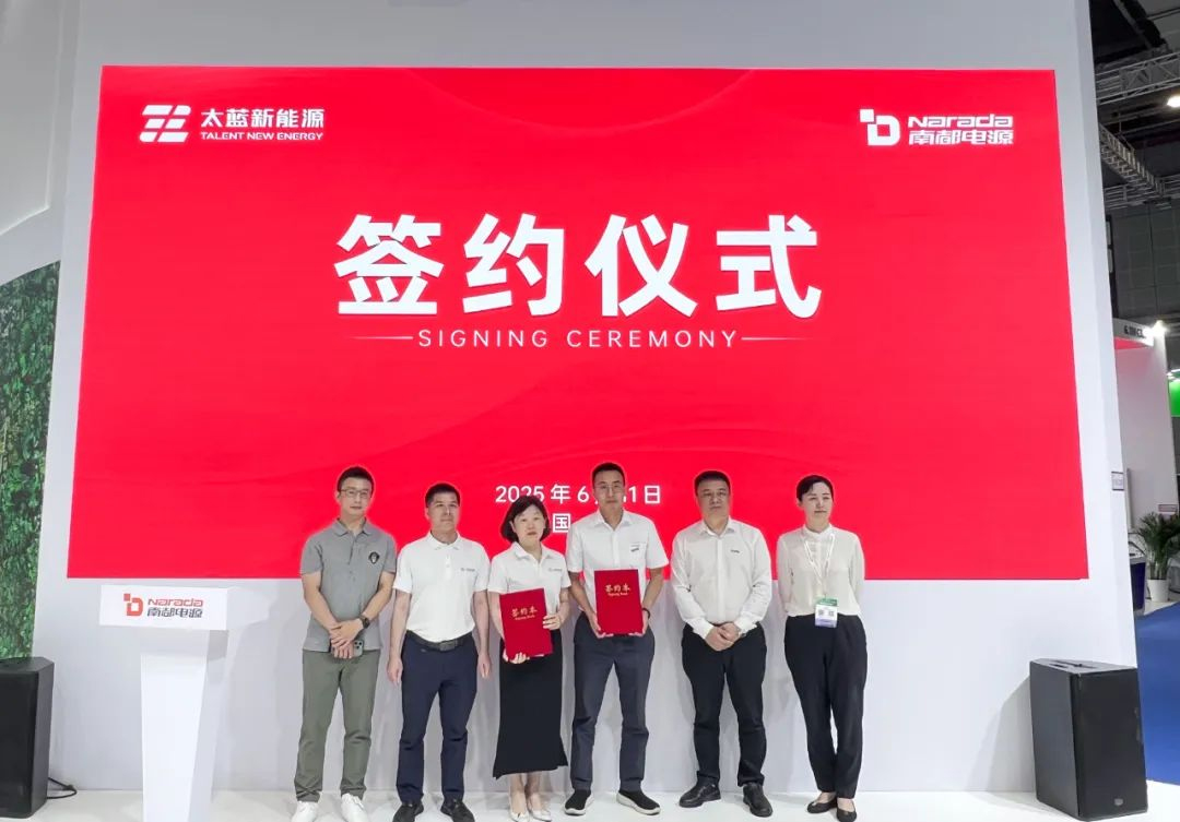 太藍(lán)新能源與南都電源攜手