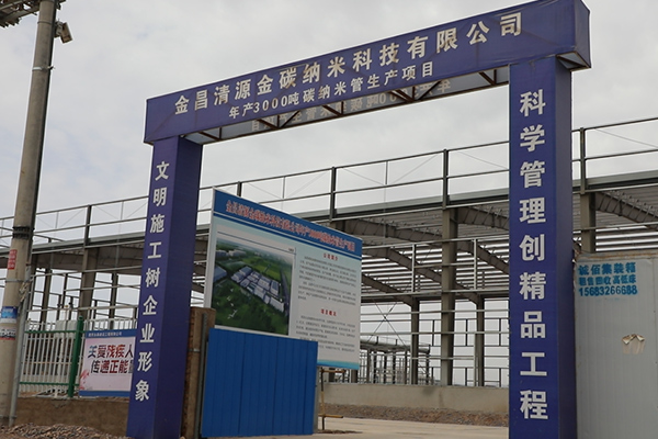 圖片來(lái)源:金昌發(fā)布 圖片來(lái)源:金昌發(fā)布