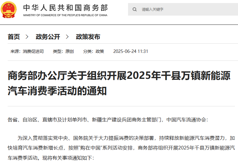 關(guān)于組織開展2025年千縣萬鎮(zhèn)新能源汽車消費(fèi)季活動(dòng)的通知