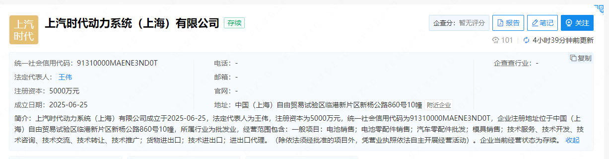 上汽時代動力系統（上海）有限公司成立