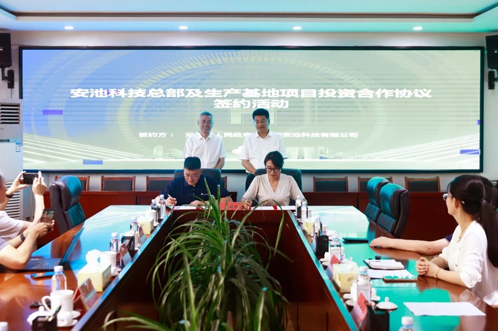安池科技總部及生產(chǎn)基地項(xiàng)目