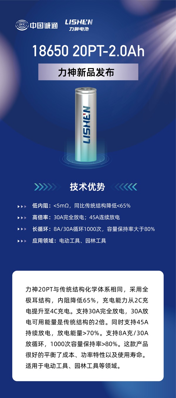 力神電池重磅發(fā)布六款全極耳圓柱電芯 重塑行業(yè)性能標(biāo)桿 力神電池重磅發(fā)布六款全極耳圓柱電芯 重塑行業(yè)性能標(biāo)桿