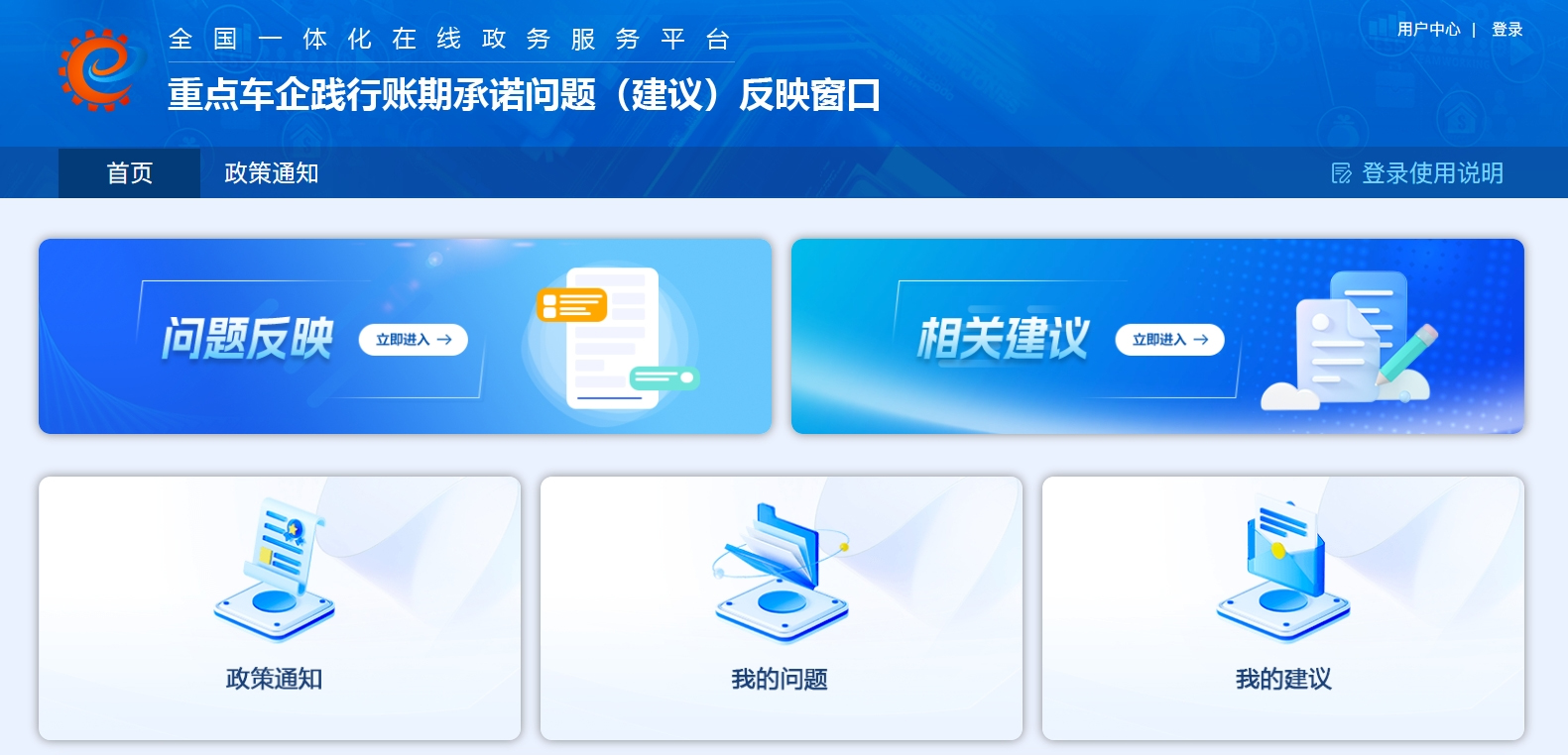 重點車企踐行賬期承諾線上問題(建議)反映窗口 重點車企踐行賬期承諾線上問題(建議)反映窗口