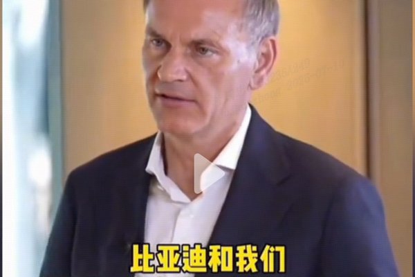 對(duì)手變“隊(duì)友”？大眾CEO揭秘：為何視比亞迪為“正向力量”？