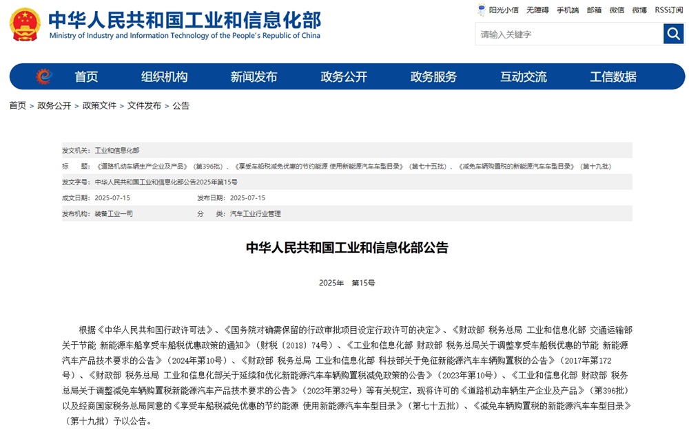 工信部發布新一批減免車輛購置稅的新能源汽車車型目錄 工信部發布新一批減免車輛購置稅的新能源汽車車型目錄