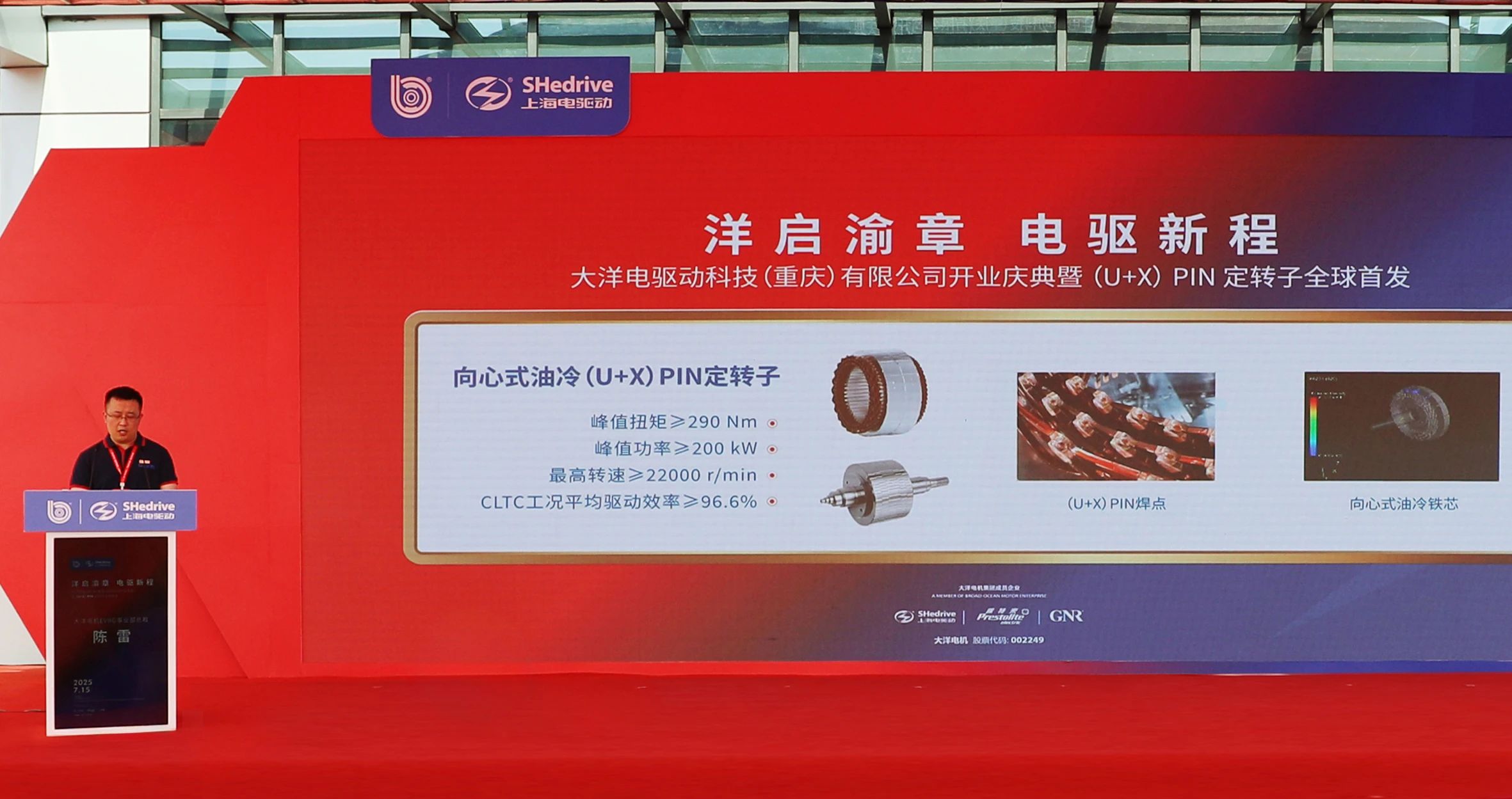 大洋電機（002249）新能源汽車動力總成項目投產(chǎn)暨（U+X）PIN定轉(zhuǎn)子全球首發(fā)