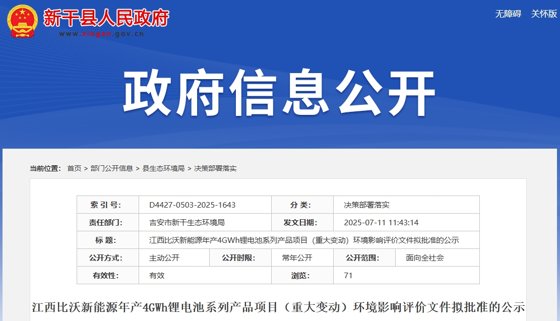 總投資超10億元！江西吉安年產(chǎn)4GWh電池項(xiàng)目重大變動(dòng)獲批