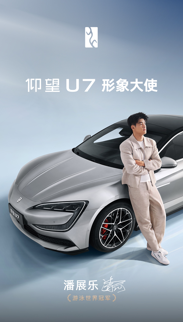 比亞迪第1300萬(wàn)輛新能源汽車(chē)下線 潘展樂(lè)成為仰望U7形象大使