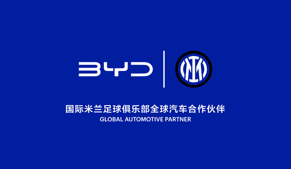 比亞迪成為國際米蘭足球俱樂部全球汽車合作伙伴