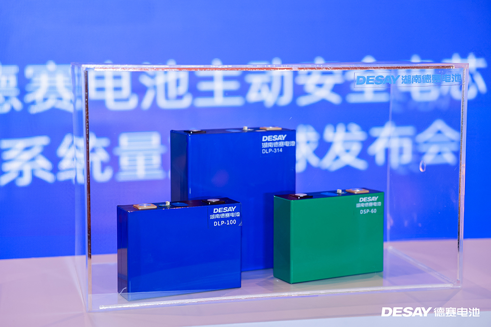 德賽電池主動(dòng)安全電芯·系統(tǒng)量產(chǎn)全球發(fā)布會(huì)