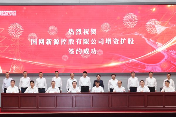 365億元！國資產權交易現金募資最大規模項目簽約！