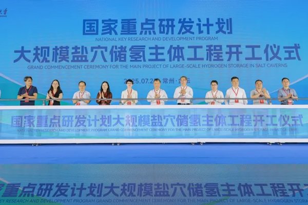 我國大規模鹽穴儲氫主體工程在江蘇常州開工