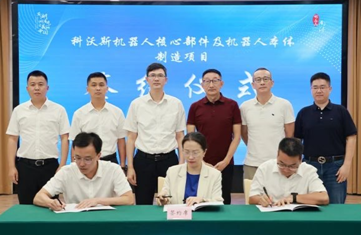 科沃斯集團(tuán)機(jī)器人核心部件及機(jī)器人本體制造項目 科沃斯集團(tuán)機(jī)器人核心部件及機(jī)器人本體制造項目