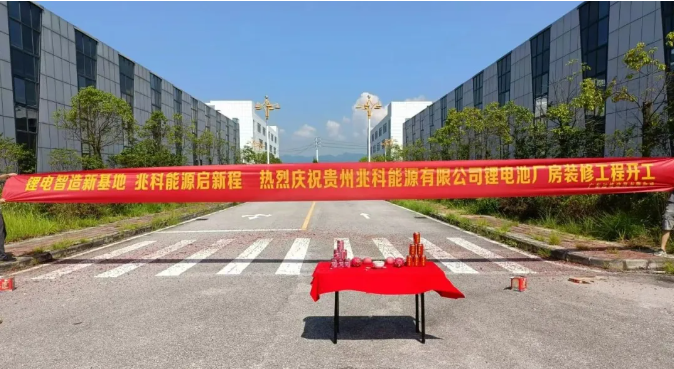 圖源：貴州兆科能源