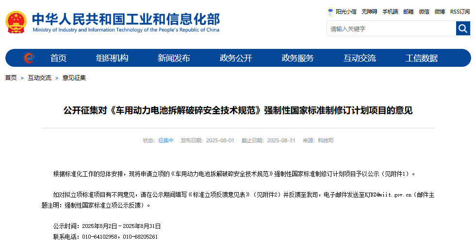 《車用動力電池拆解破碎安全技術(shù)規(guī)范》 《車用動力電池拆解破碎安全技術(shù)規(guī)范》