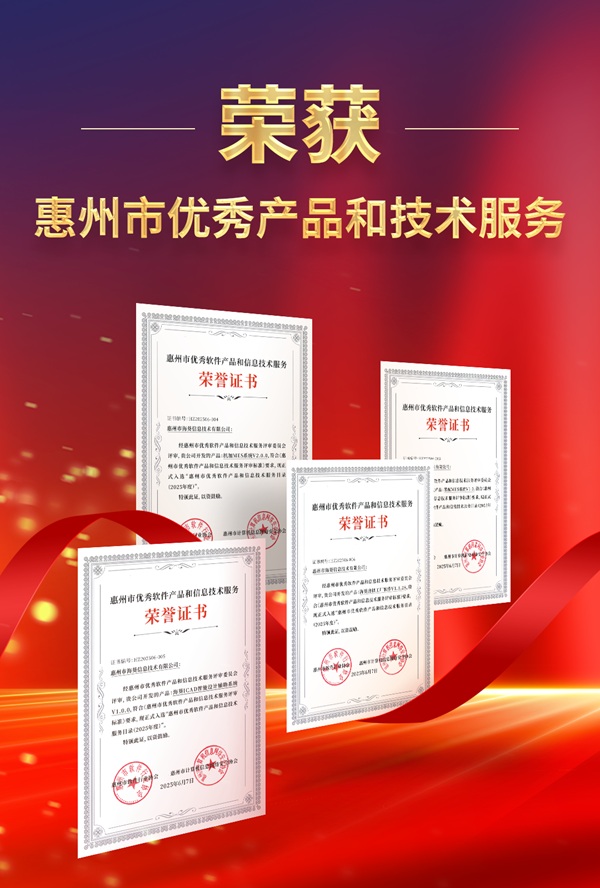 利元亨子公司?？畔⑺目町a品獲評市級優秀殊榮