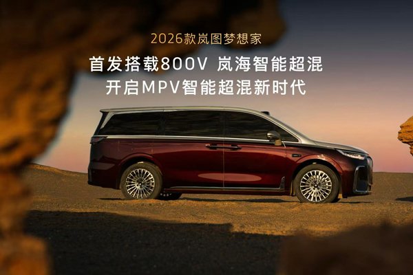 “熱電分離”筑牢安全底線!蜂巢能源二代龍鱗甲電池助力夢想家開啟MPV智能超混新時代