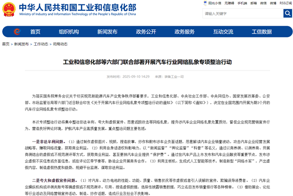 工信部等六部門聯合部署開展汽車行業網絡亂象專項整治行動