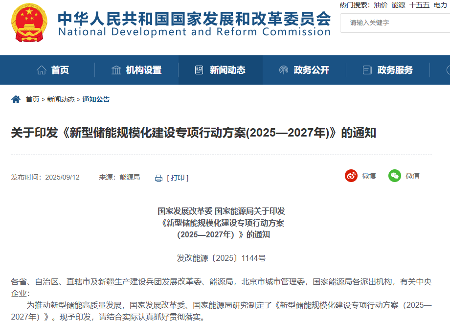 新型儲(chǔ)能規(guī)模化建設(shè)專項(xiàng)行動(dòng)方案(2025—2027年) 新型儲(chǔ)能規(guī)模化建設(shè)專項(xiàng)行動(dòng)方案(2025—2027年)