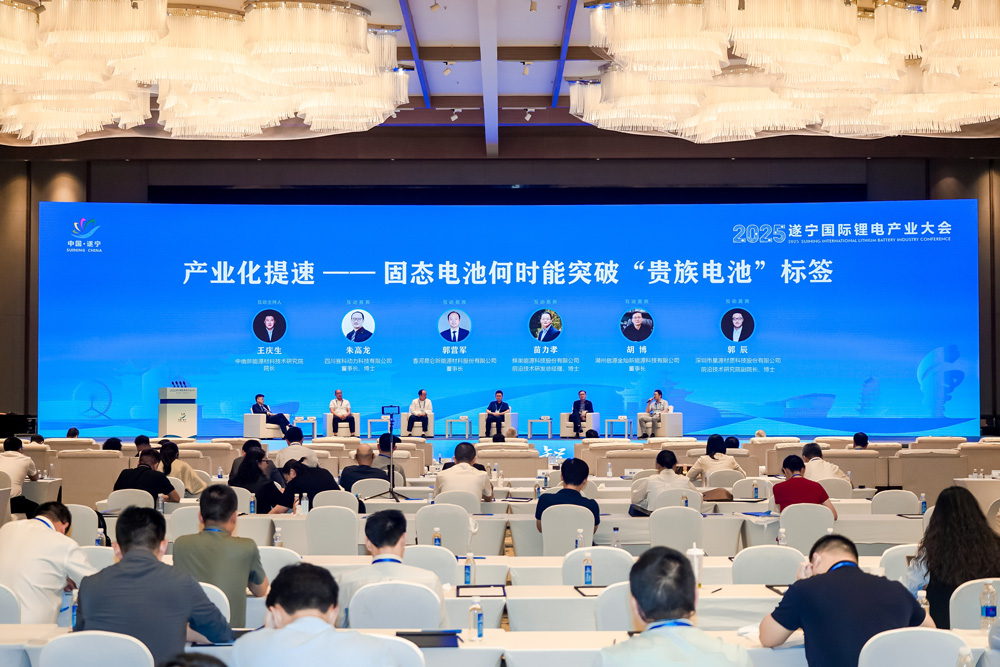 2025遂寧國際鋰電產業大會固態電池分論壇互動環節 2025遂寧國際鋰電產業大會固態電池分論壇互動環節