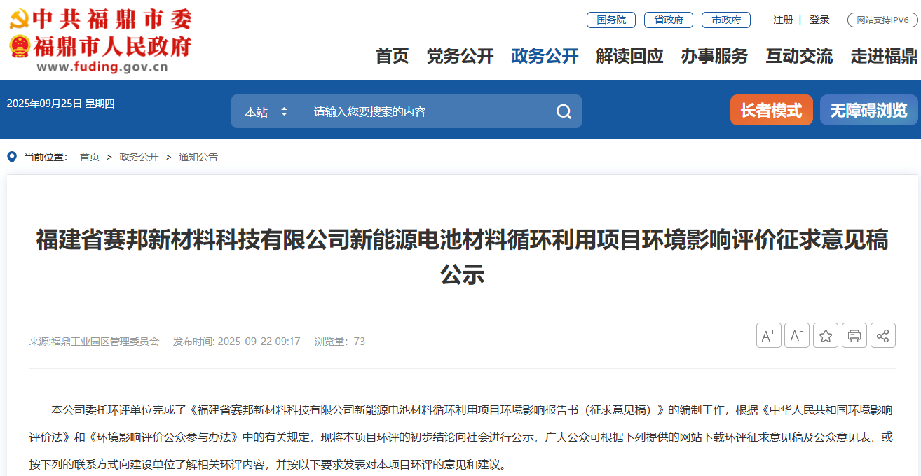 年產(chǎn)5.2萬(wàn)噸！福建一電池循環(huán)項(xiàng)目公示