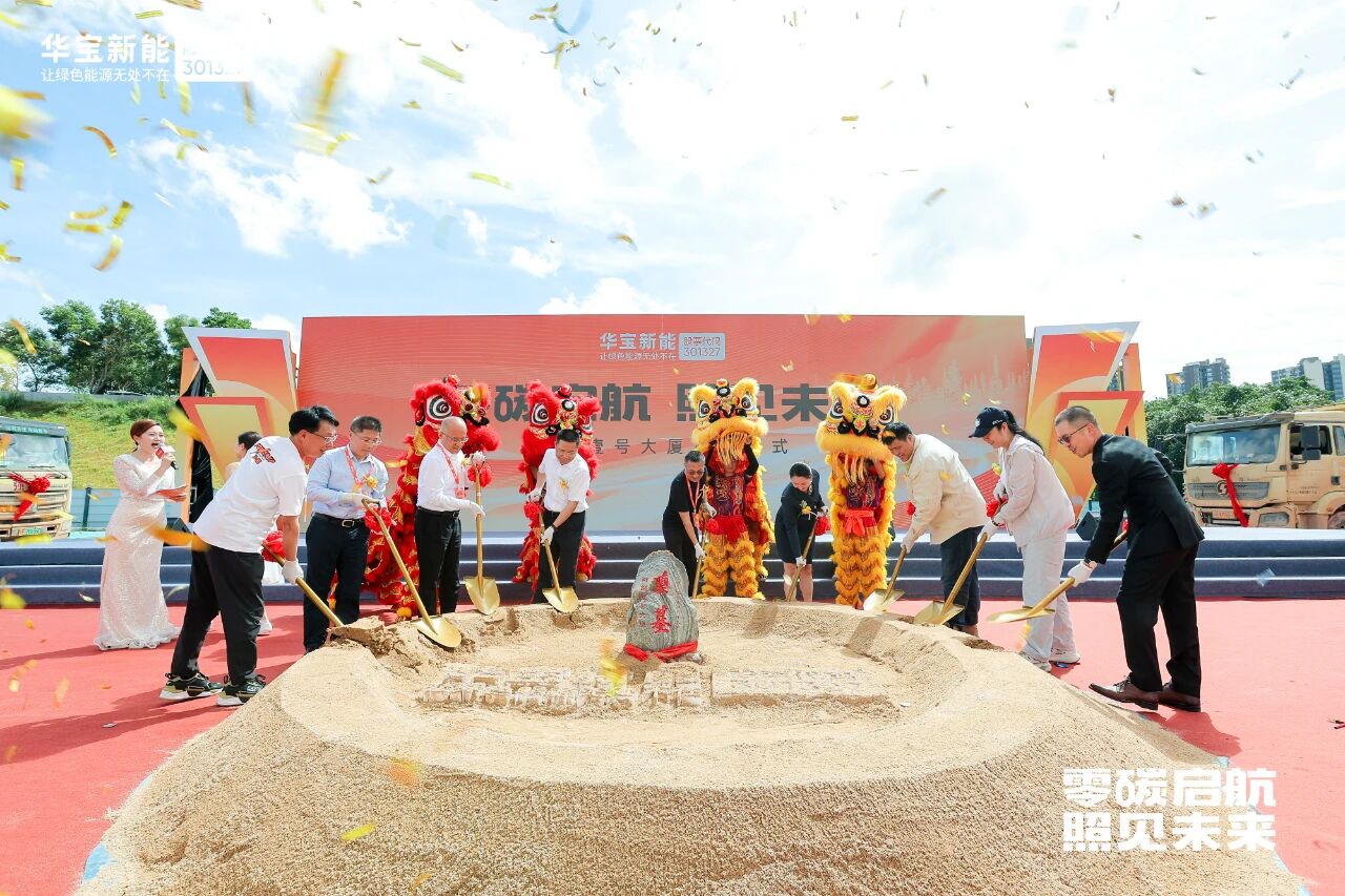 圖片來源：華寶新能