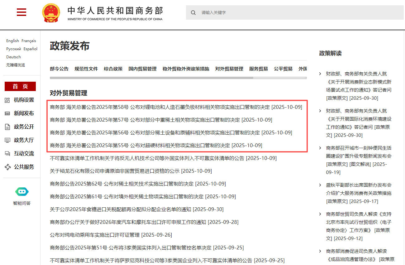 兩部門出手！對(duì)鋰電池、人造石墨負(fù)極材料相關(guān)物項(xiàng)實(shí)施出口管制