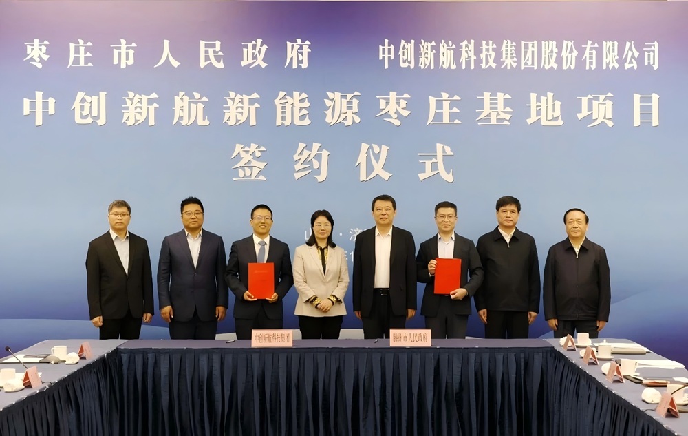 中創新航新能源棗莊基地項目簽約儀式 中創新航新能源棗莊基地項目簽約儀式