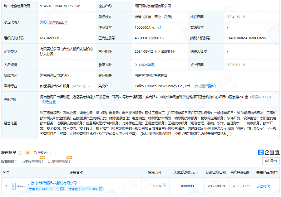 海口潤(rùn)時(shí)新能源有限公司 海口潤(rùn)時(shí)新能源有限公司