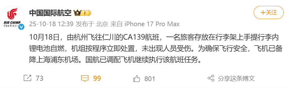 中國國際航空 中國國際航空