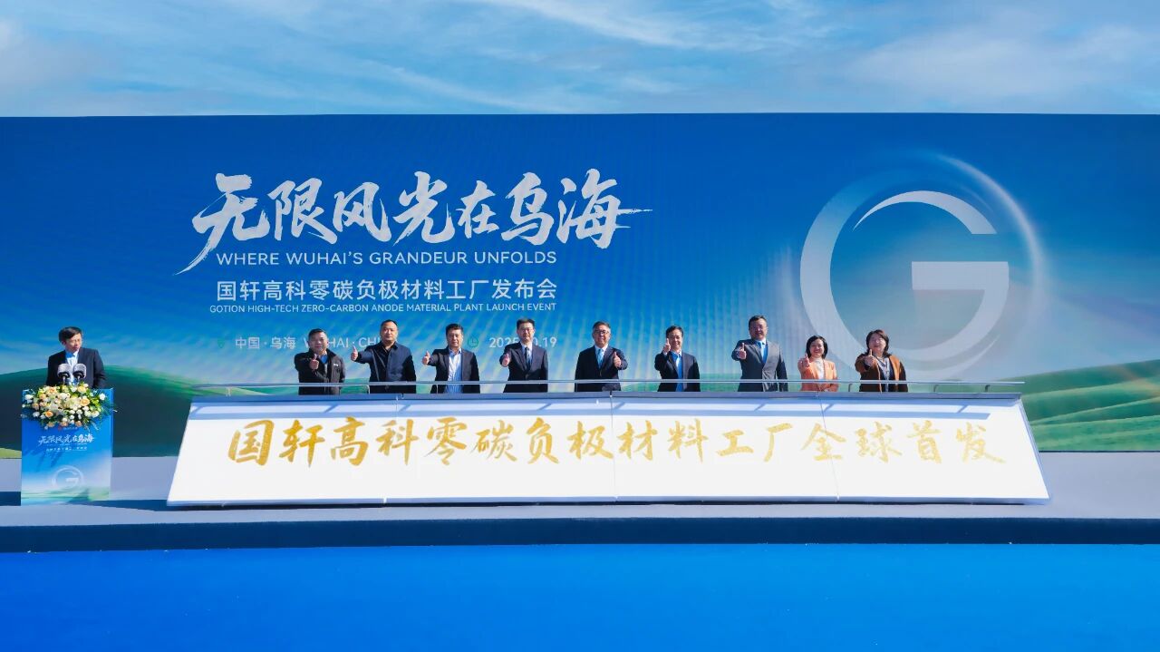 圖片來源:國軒高科 圖片來源:國軒高科