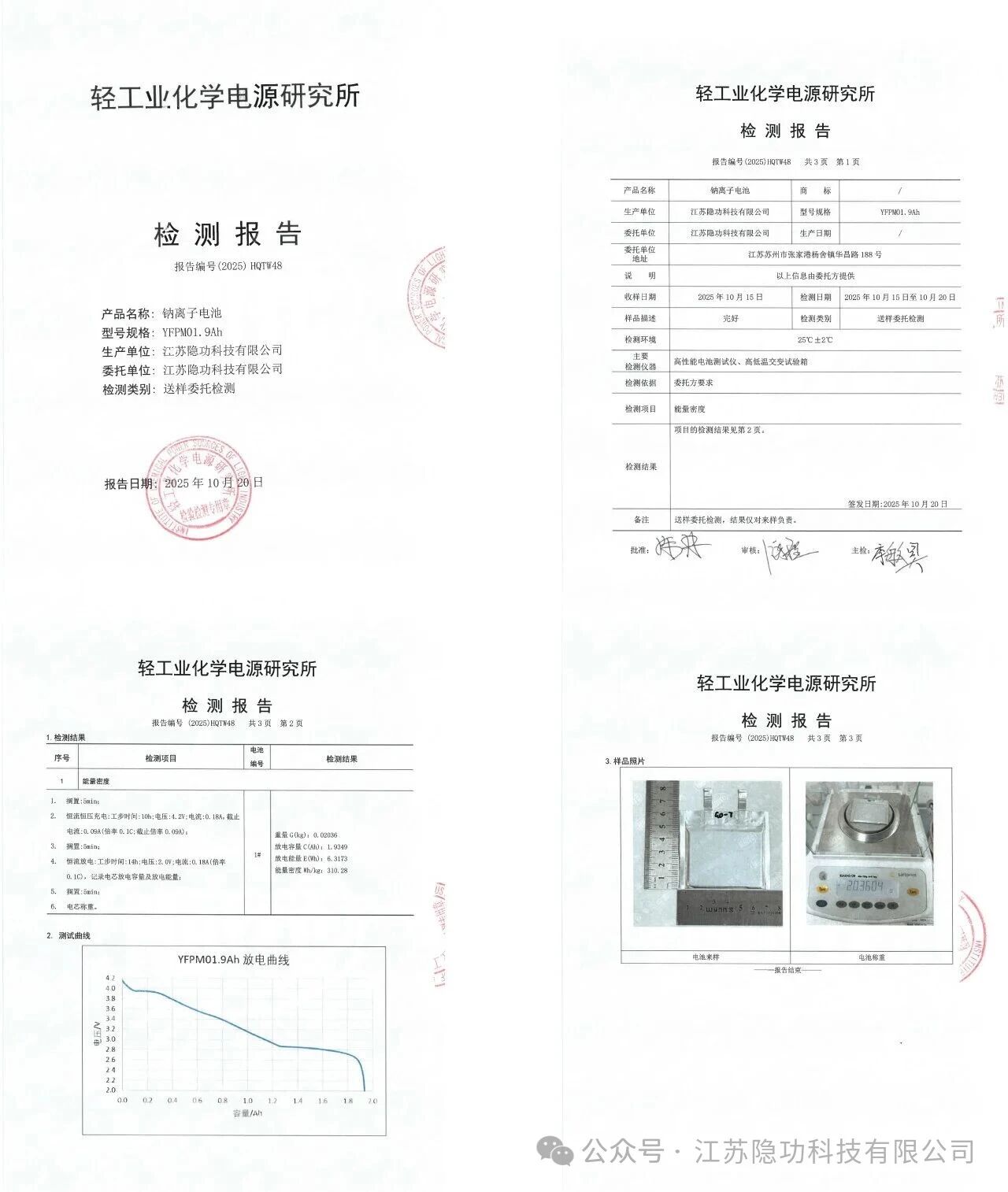 突破310Wh/kg！隱功科技無負極再度刷新鈉電池能量密度紀錄！