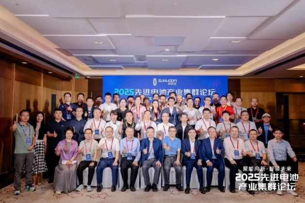 2025先進電池產業集群論壇圓滿落幕 2025先進電池產業集群論壇圓滿落幕