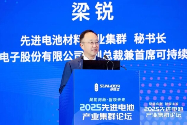 2025先進電池產業集群論壇圓滿落幕 2025先進電池產業集群論壇圓滿落幕