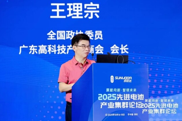 2025先進電池產業集群論壇圓滿落幕 2025先進電池產業集群論壇圓滿落幕