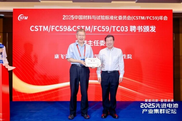 2025先進電池產業集群論壇圓滿落幕 2025先進電池產業集群論壇圓滿落幕