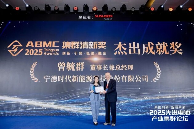 2025先進電池產業集群論壇圓滿落幕 2025先進電池產業集群論壇圓滿落幕