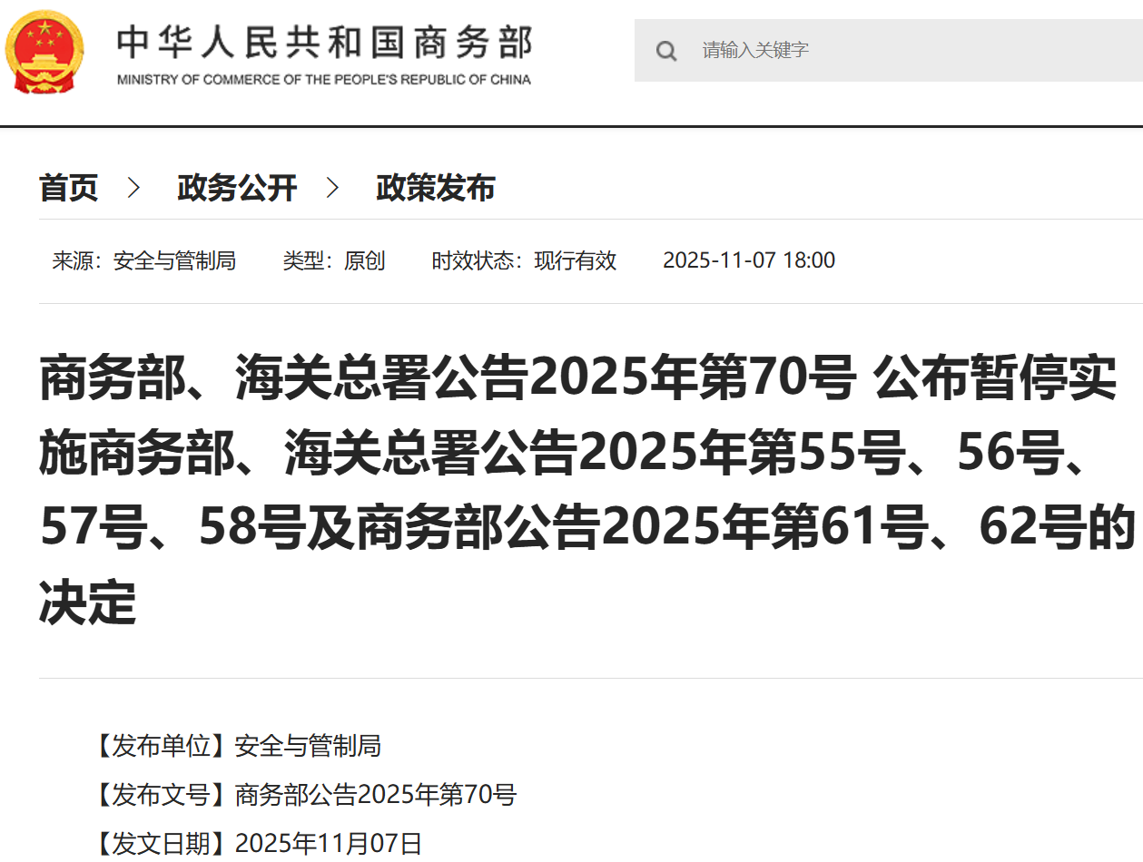 涉及鋰電池和稀土等出口管制!兩部門發(fā)布重磅公告 涉及鋰電池和稀土等出口管制!兩部門發(fā)布重磅公告