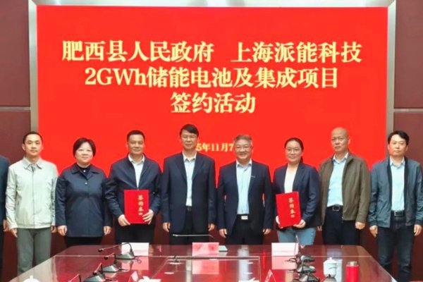 10億元!2GWh儲能電池及集成項目簽約安徽合肥