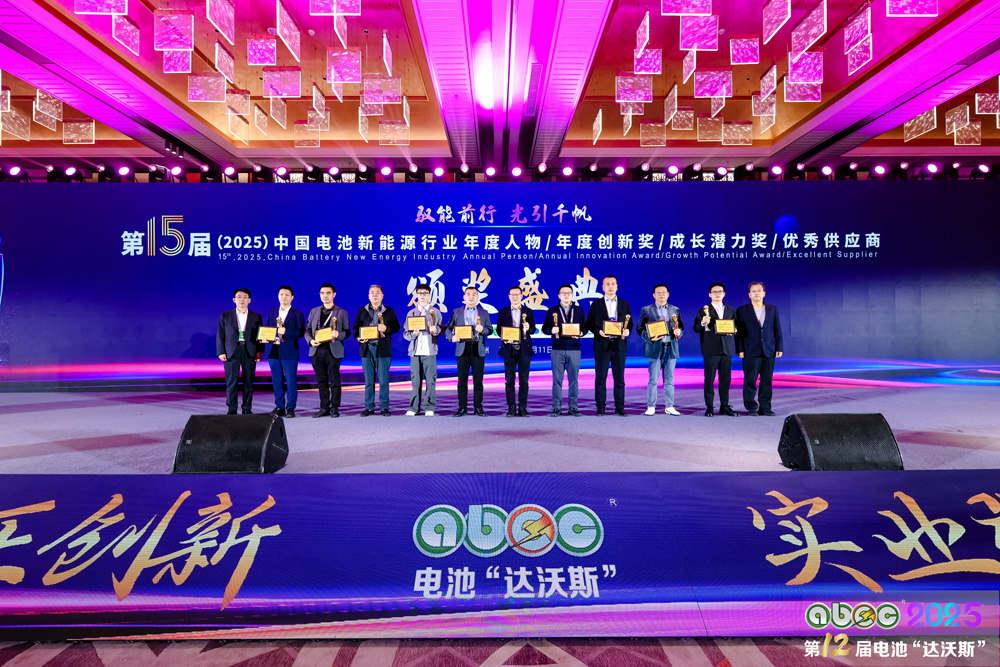 第15屆中國電池新能源行業年度創新獎頒獎盛典現場